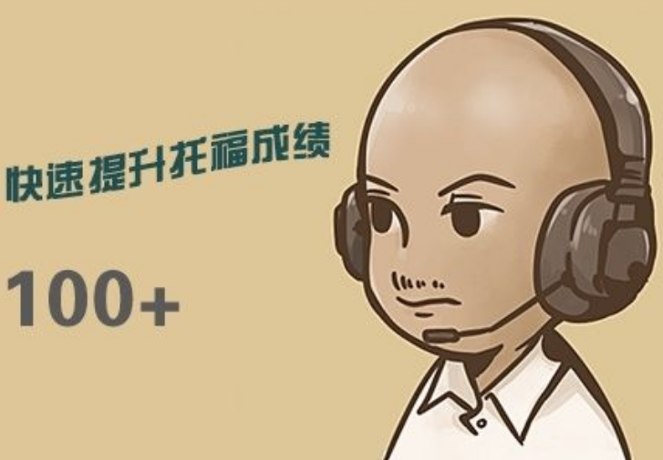托福雅思學習