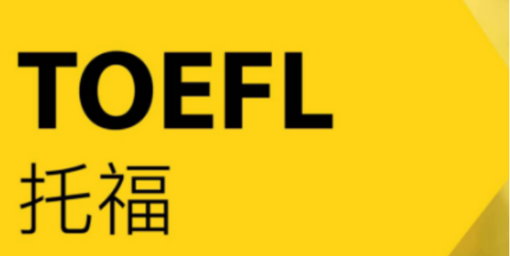托福雅思培訓學校