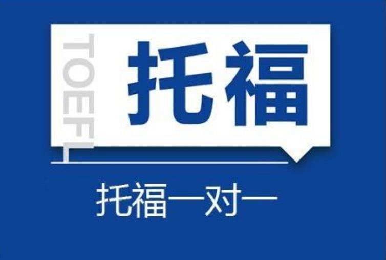 托福聽力