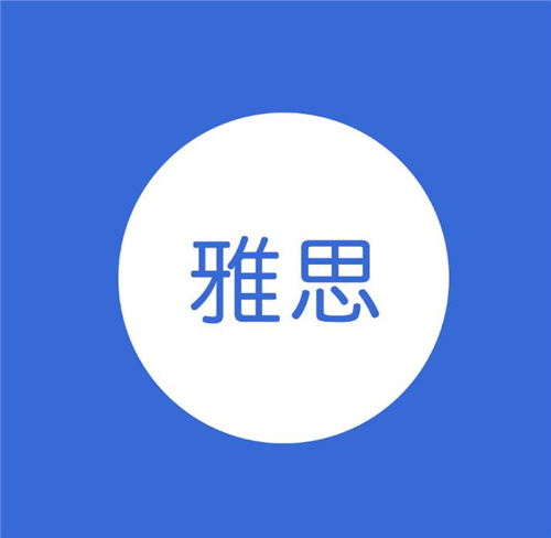 雅思培訓機構