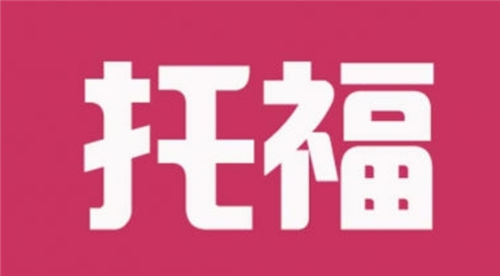 托福培訓班課程