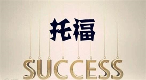 托福聽力考情