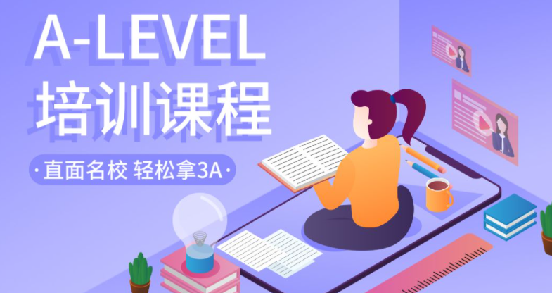 杭州樂亦思A-Level培訓課程
