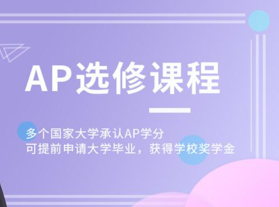 杭州AP課程培訓機構