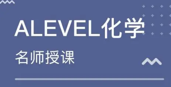 alevel化學(xué)培訓(xùn)班