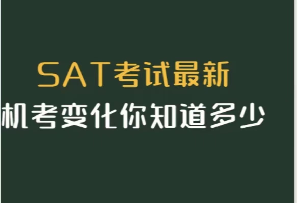 香港SAT考場(chǎng)