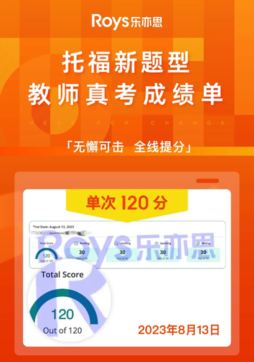 樂亦思再添一位托福考試單次120分滿分老師,共計5位!