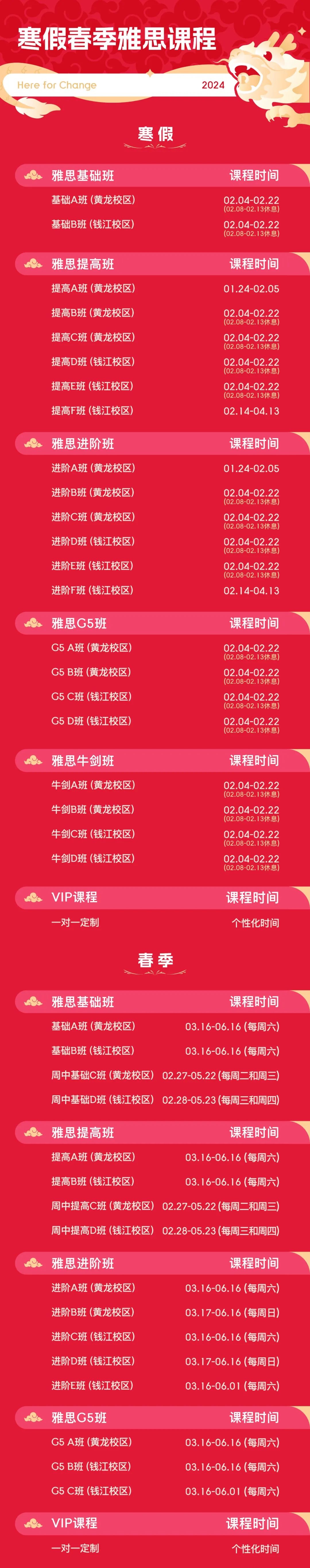 雅思培訓機構哪家好？樂亦思2024雅思春季寒假課程發布