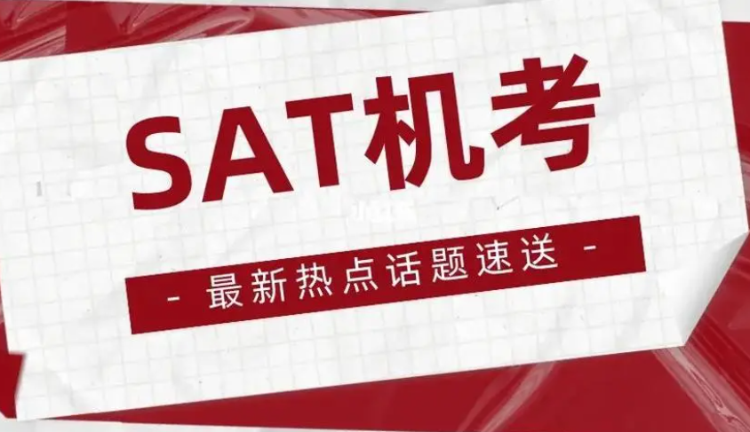 2024年SAT機考語法部分考察重點是什么？