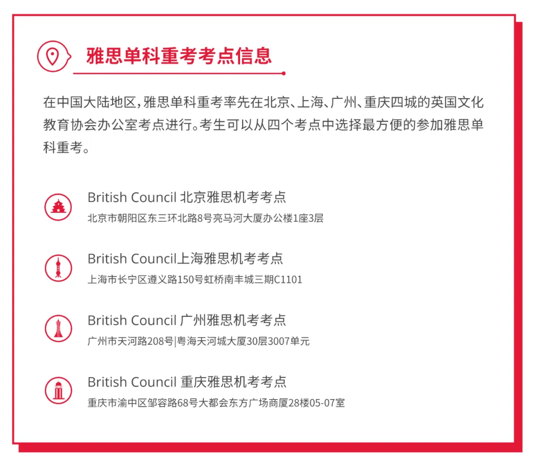 雅思備考進展與單科重考政策公布