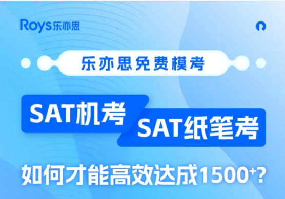 選擇SAT培訓(xùn)機(jī)構(gòu)對(duì)提升成績(jī)有幫助嗎？