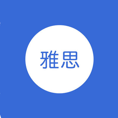 雅思聽力怎么提高？