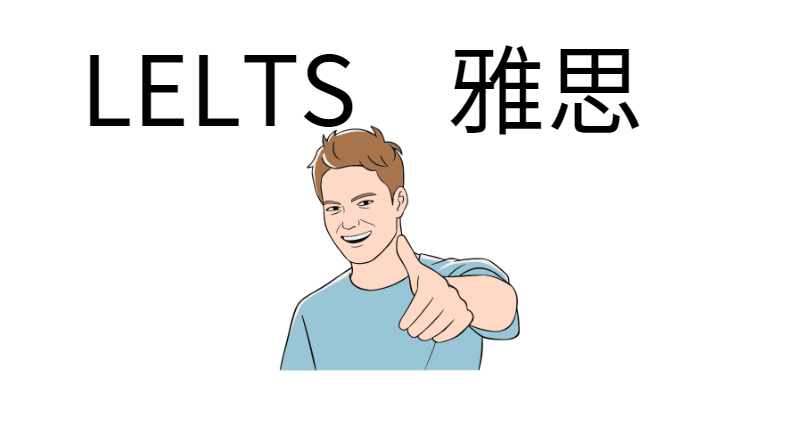 雅思作文評判標準