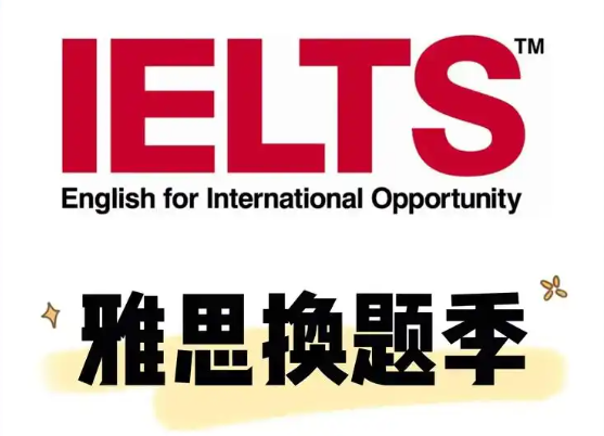 2025雅思口語"全隨機模式"即將到來,換題或成常態?!該如何應對?