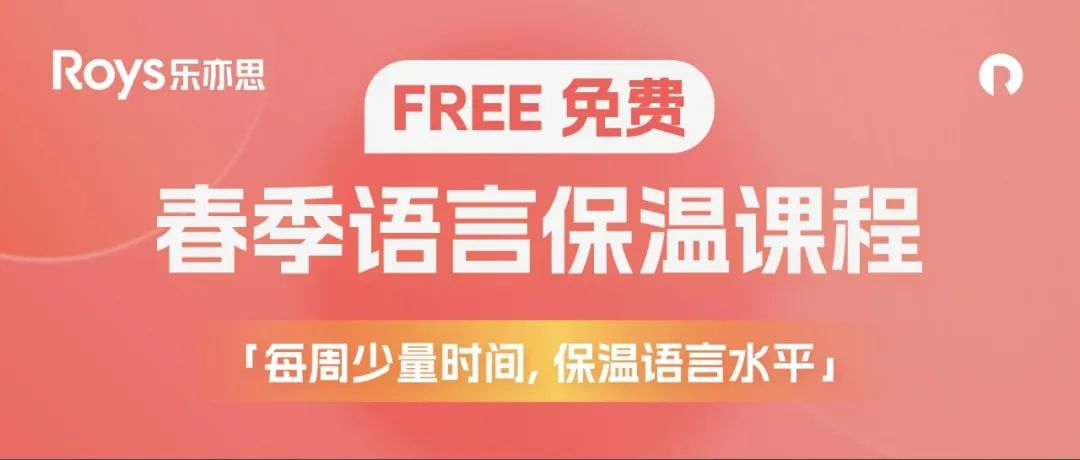 樂亦思春季保溫班
