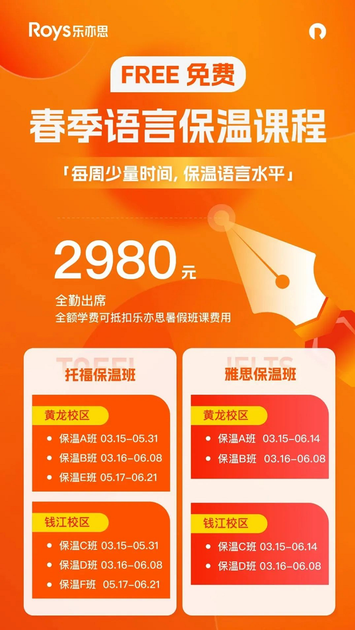 春季保溫班
