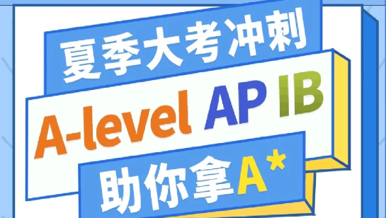 AP&A-Level終極沖刺指南：2025大考核心考點全解析!