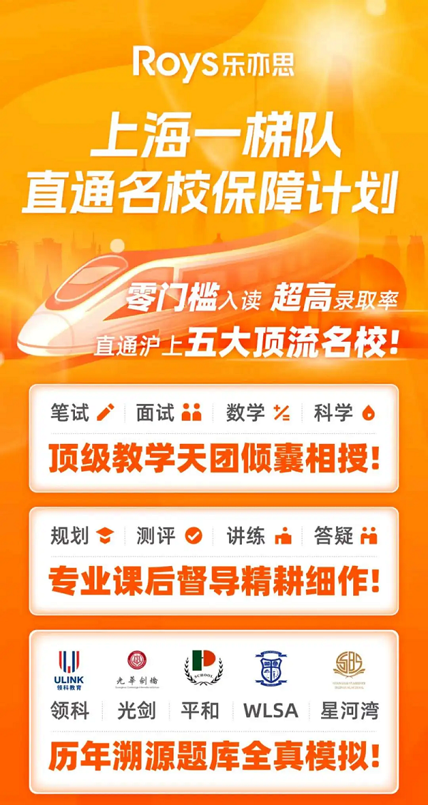 樂亦思「直通」名校暑期突圍計劃