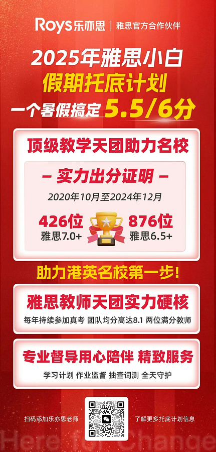 樂亦思雅思「托底計劃」重磅登場: 你的雅思目標, 我們來守護!  