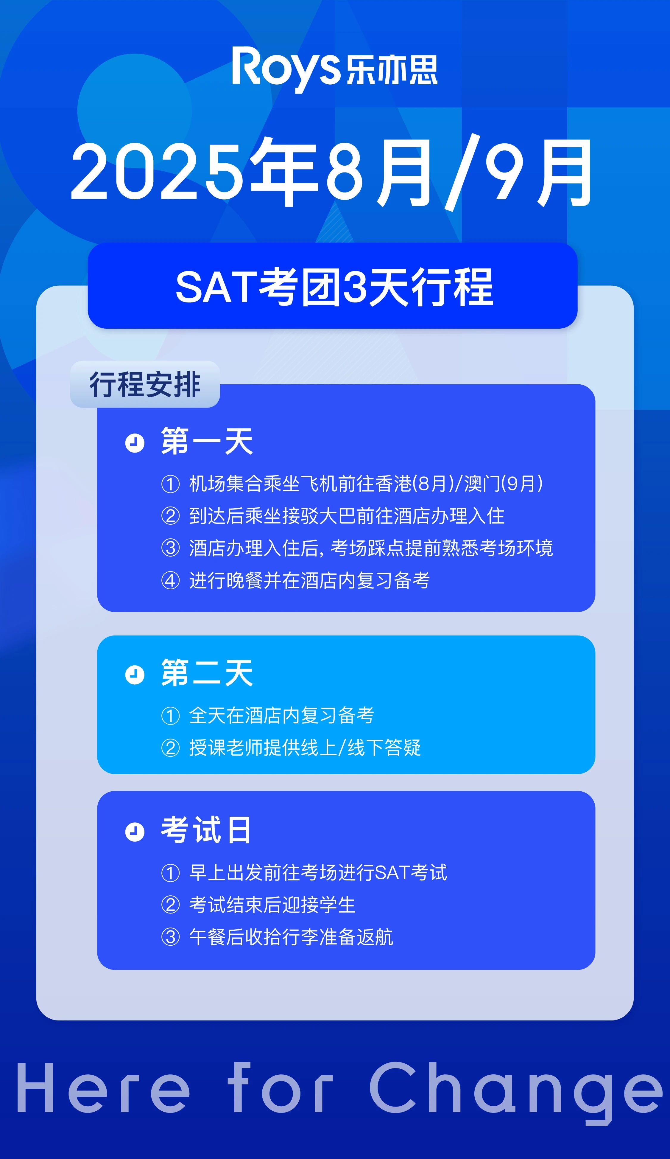 樂亦思SAT送考團(tuán)即將開始報(bào)名，搶先預(yù)約享專屬優(yōu)惠