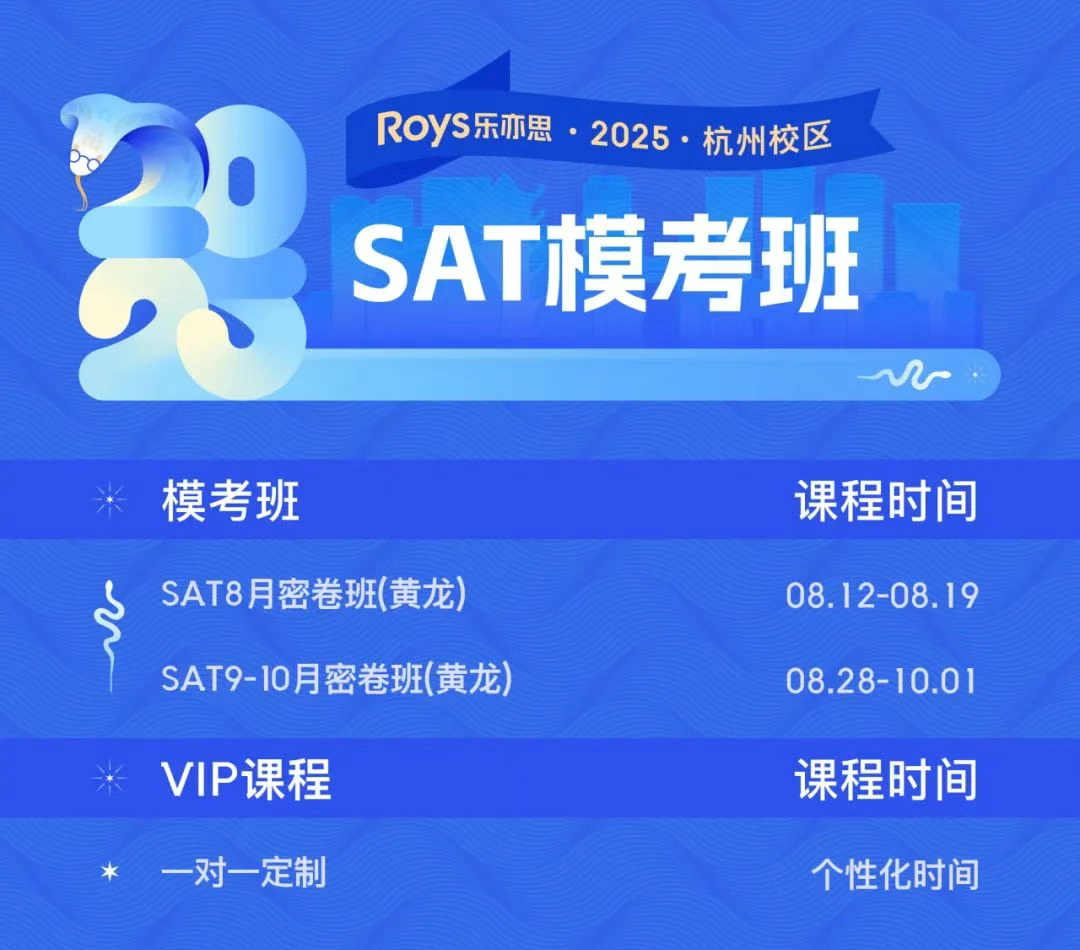 杭州SAT培訓(xùn)