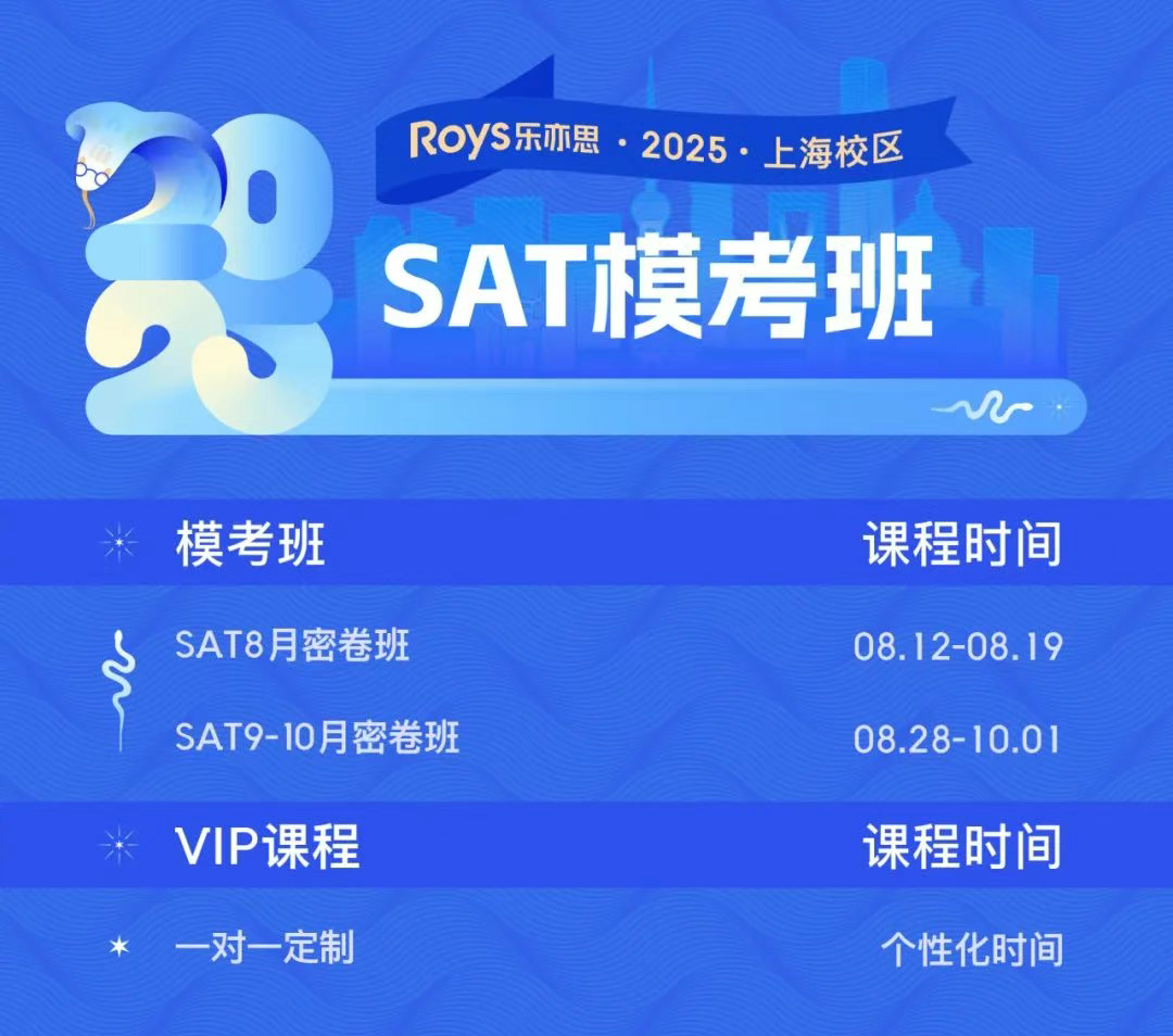 上海SAT培訓(xùn)