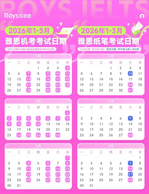 2026雅思考試日期